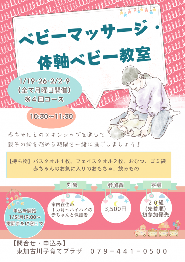 ピンク　グリーン　かわいい　ソフト　安心　ベビーマッサージ体験会　チラシ　A4 (3)